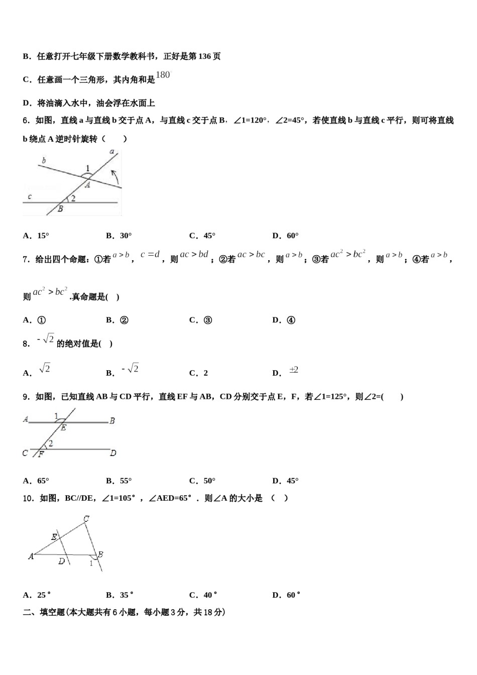 云南省保山市施甸县2024届数学七下期末达标检测模拟试题含解析.doc_第2页