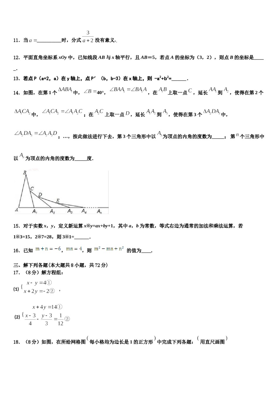 云南省保山市施甸县2024届数学七下期末达标检测模拟试题含解析.doc_第3页