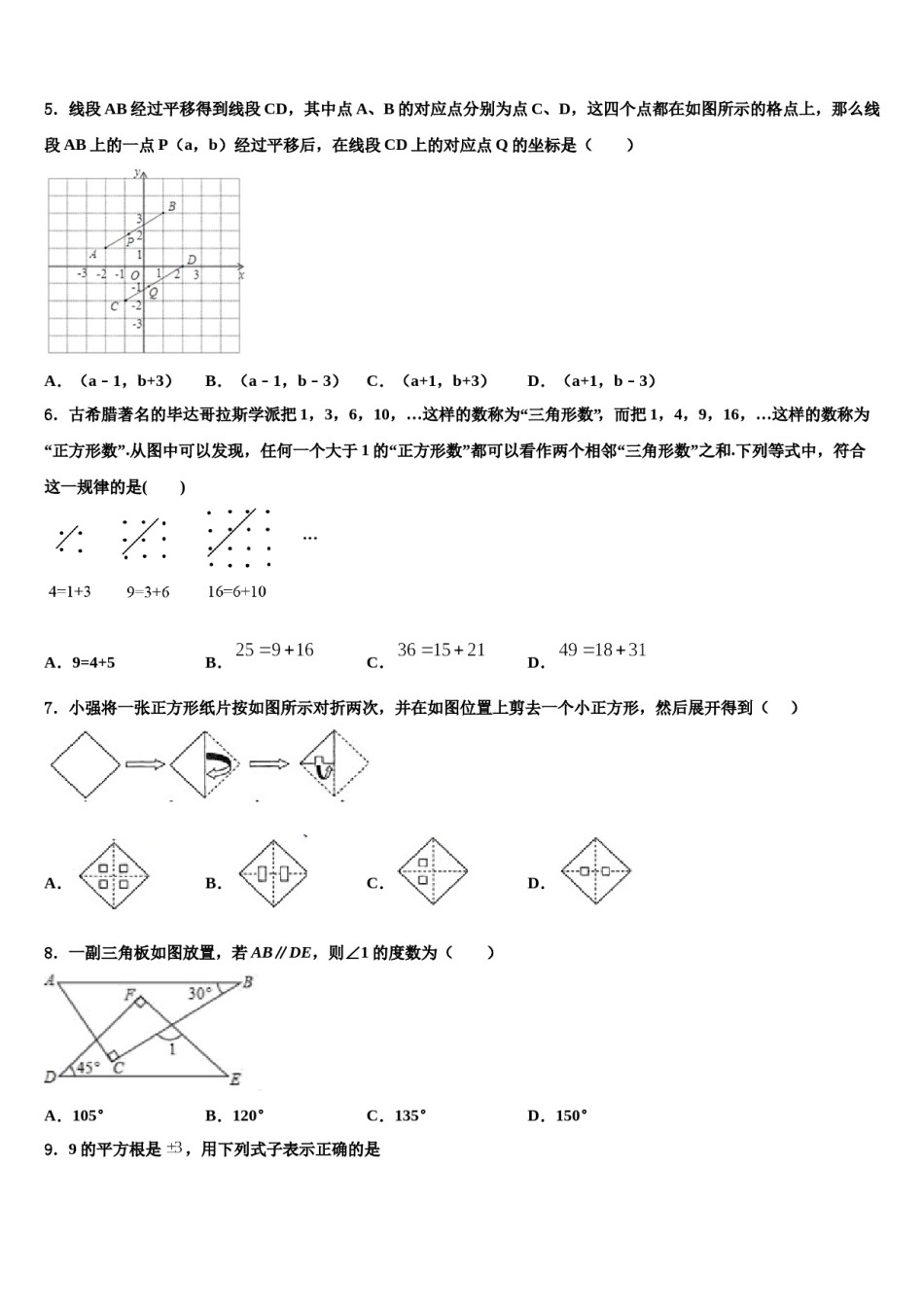 云南省南涧彝族自治县2024届七年级数学第二学期期末综合测试模拟试题含解析.doc_第2页