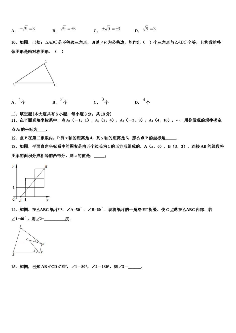 云南省南涧彝族自治县2024届七年级数学第二学期期末综合测试模拟试题含解析.doc_第3页