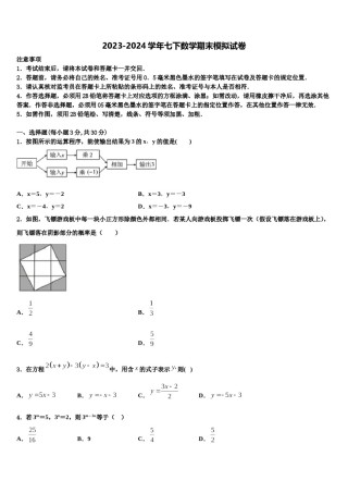云南省南涧彝族自治县2024届七年级数学第二学期期末综合测试模拟试题含解析.doc