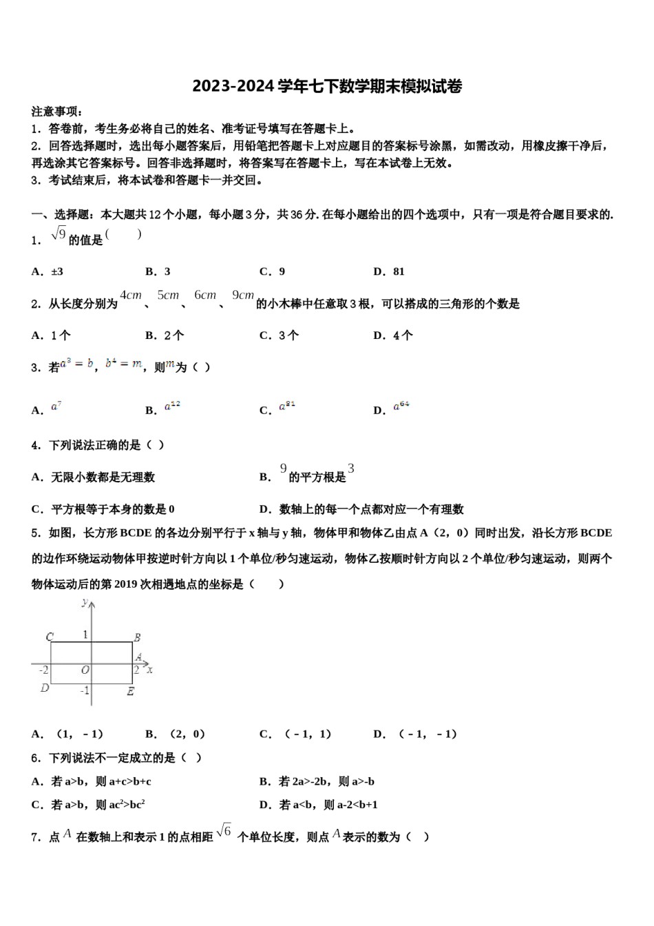 云南省双柏县2024届七下数学期末质量跟踪监视试题含解析.doc_第1页