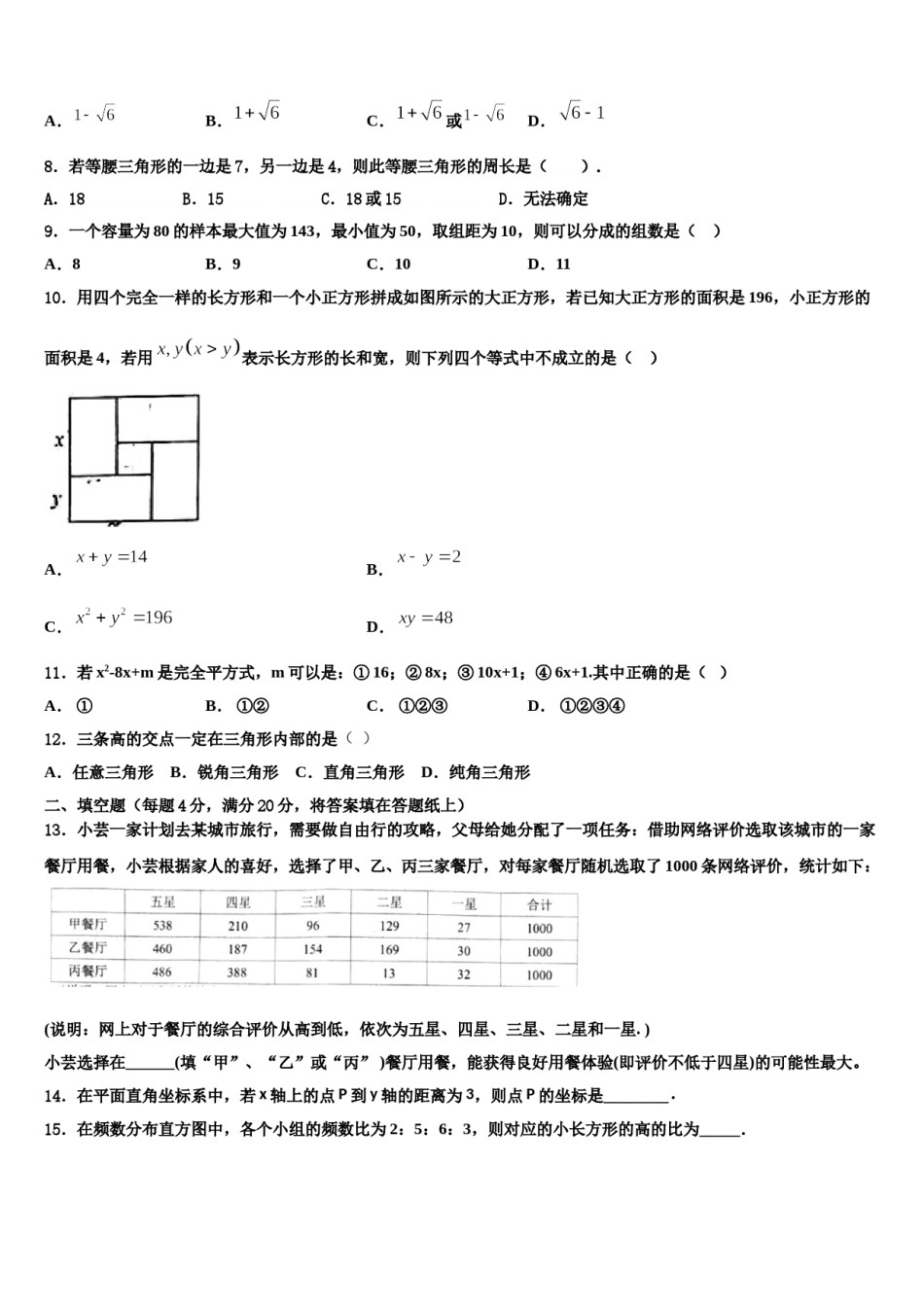 云南省双柏县2024届七下数学期末质量跟踪监视试题含解析.doc_第2页