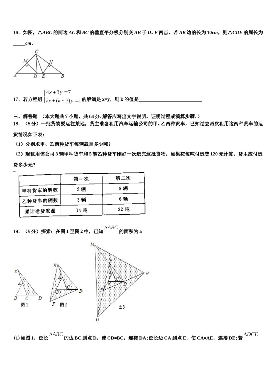 云南省双柏县2024届七下数学期末质量跟踪监视试题含解析.doc_第3页