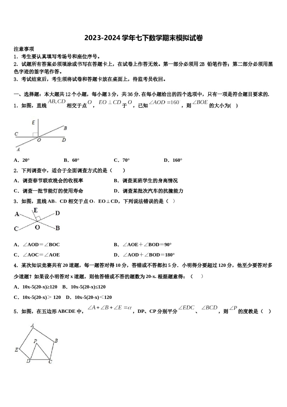云南省双柏县2024年数学七下期末复习检测模拟试题含解析.doc_第1页