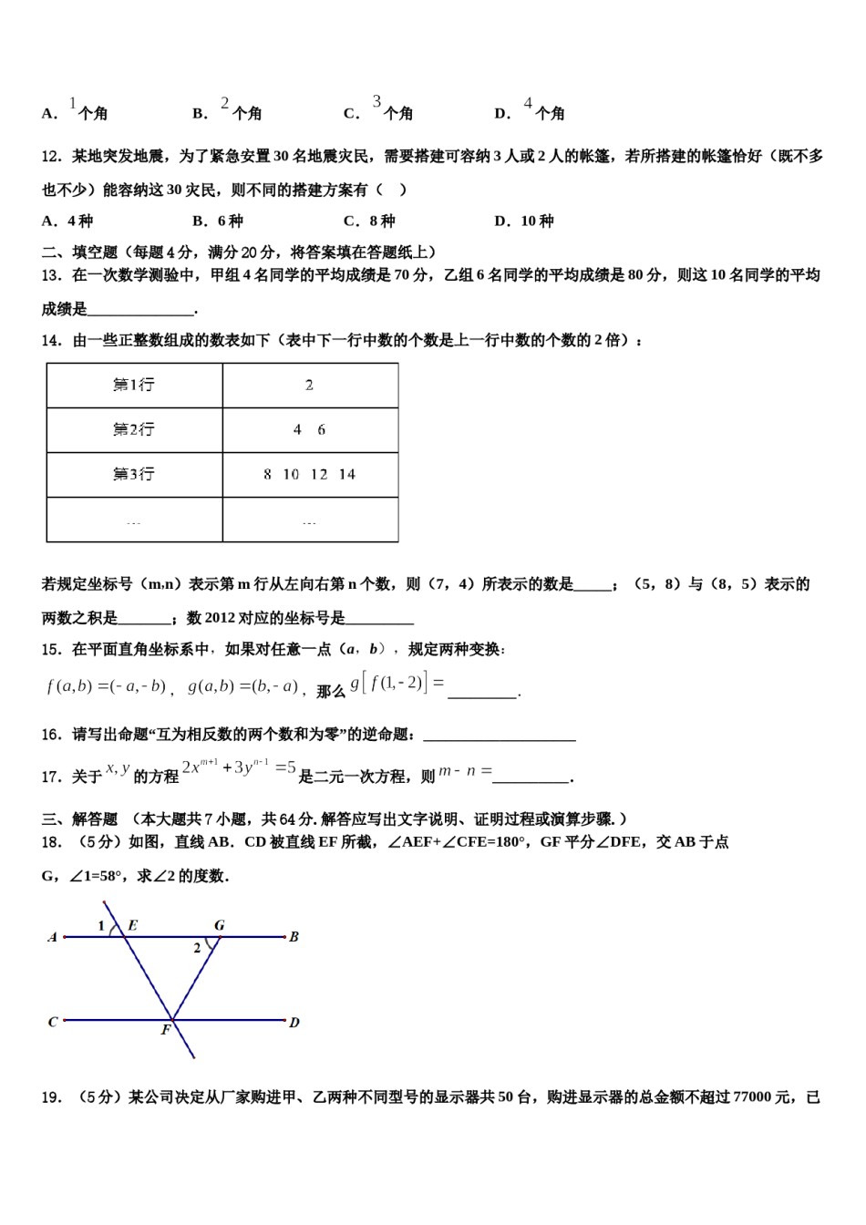 云南省双柏县2024年数学七下期末复习检测模拟试题含解析.doc_第3页