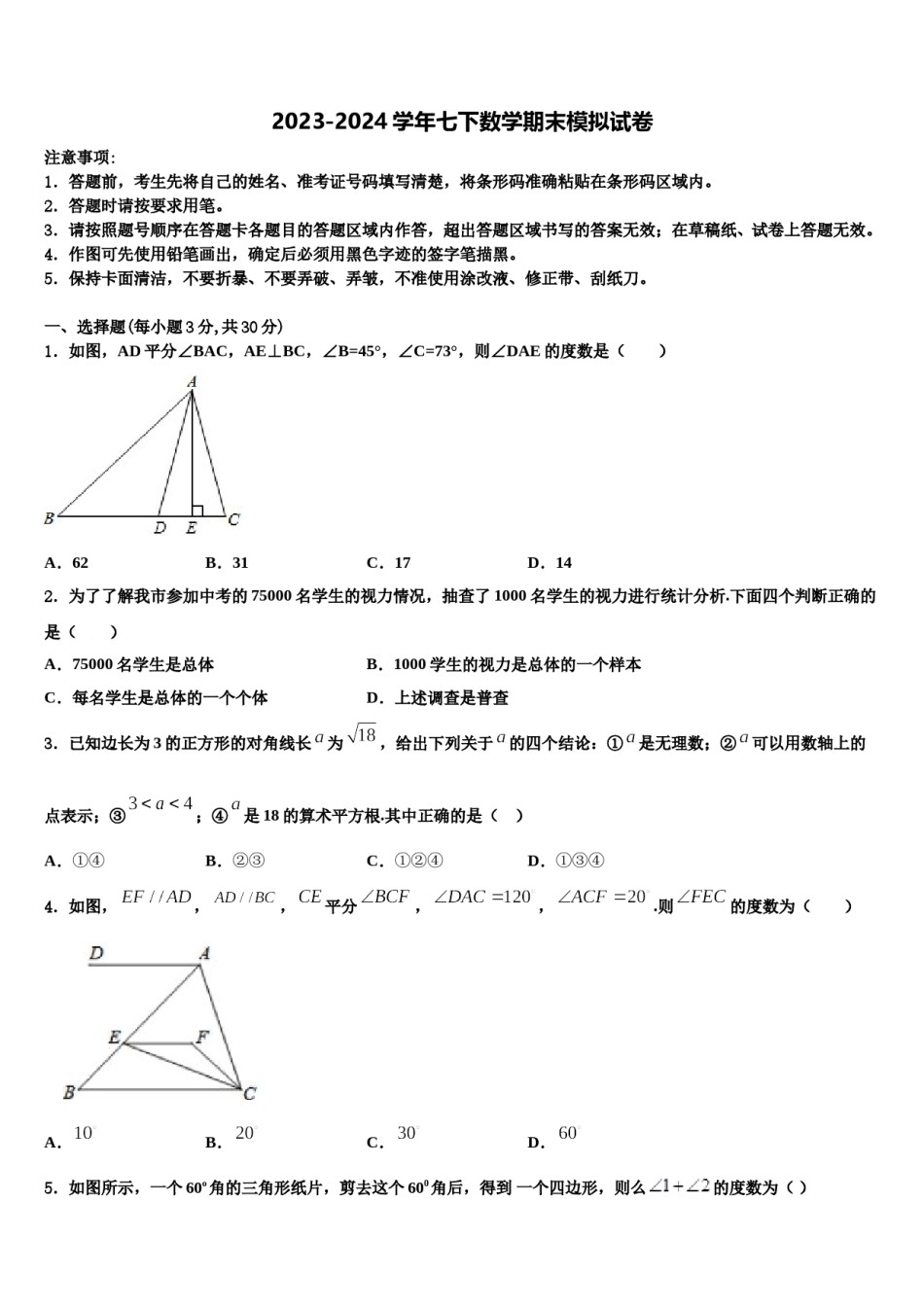 云南省大理州巍山县2023-2024学年七年级数学第二学期期末调研模拟试题含解析.doc_第1页