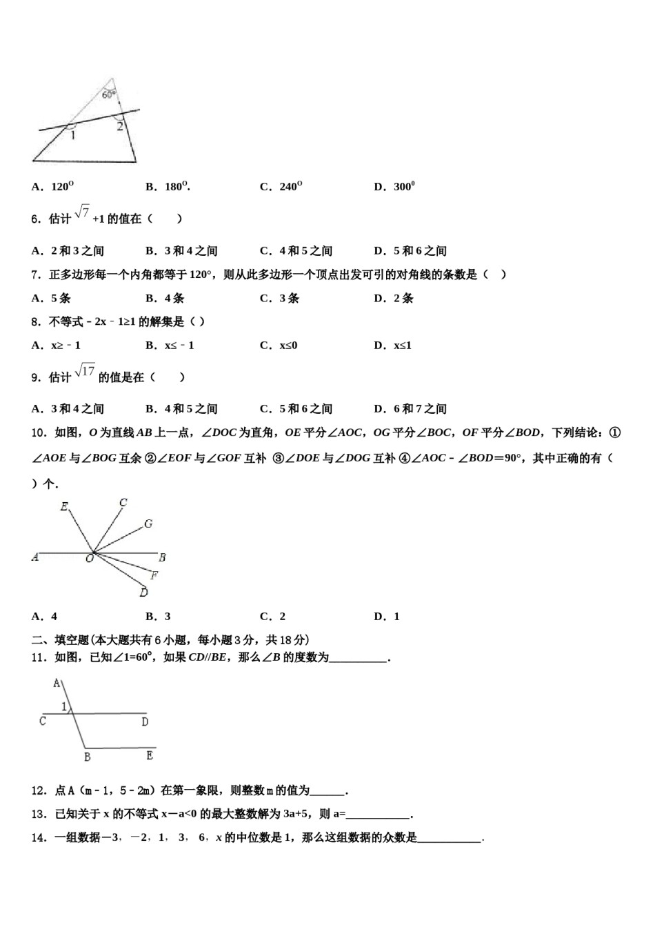 云南省大理州巍山县2023-2024学年七年级数学第二学期期末调研模拟试题含解析.doc_第2页