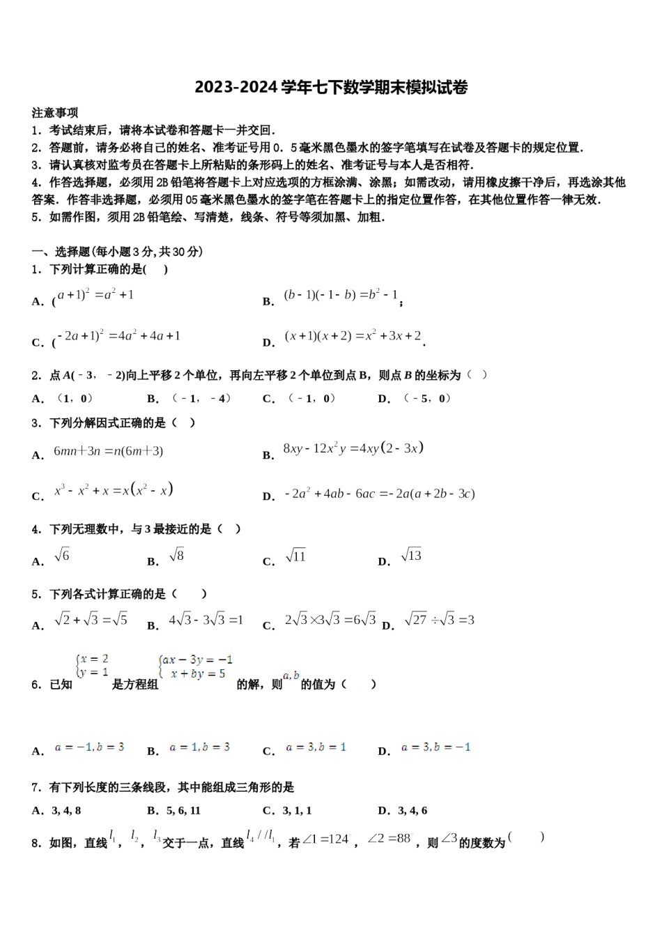 云南省大理州巍山县2023-2024学年数学七下期末调研模拟试题含解析.doc_第1页