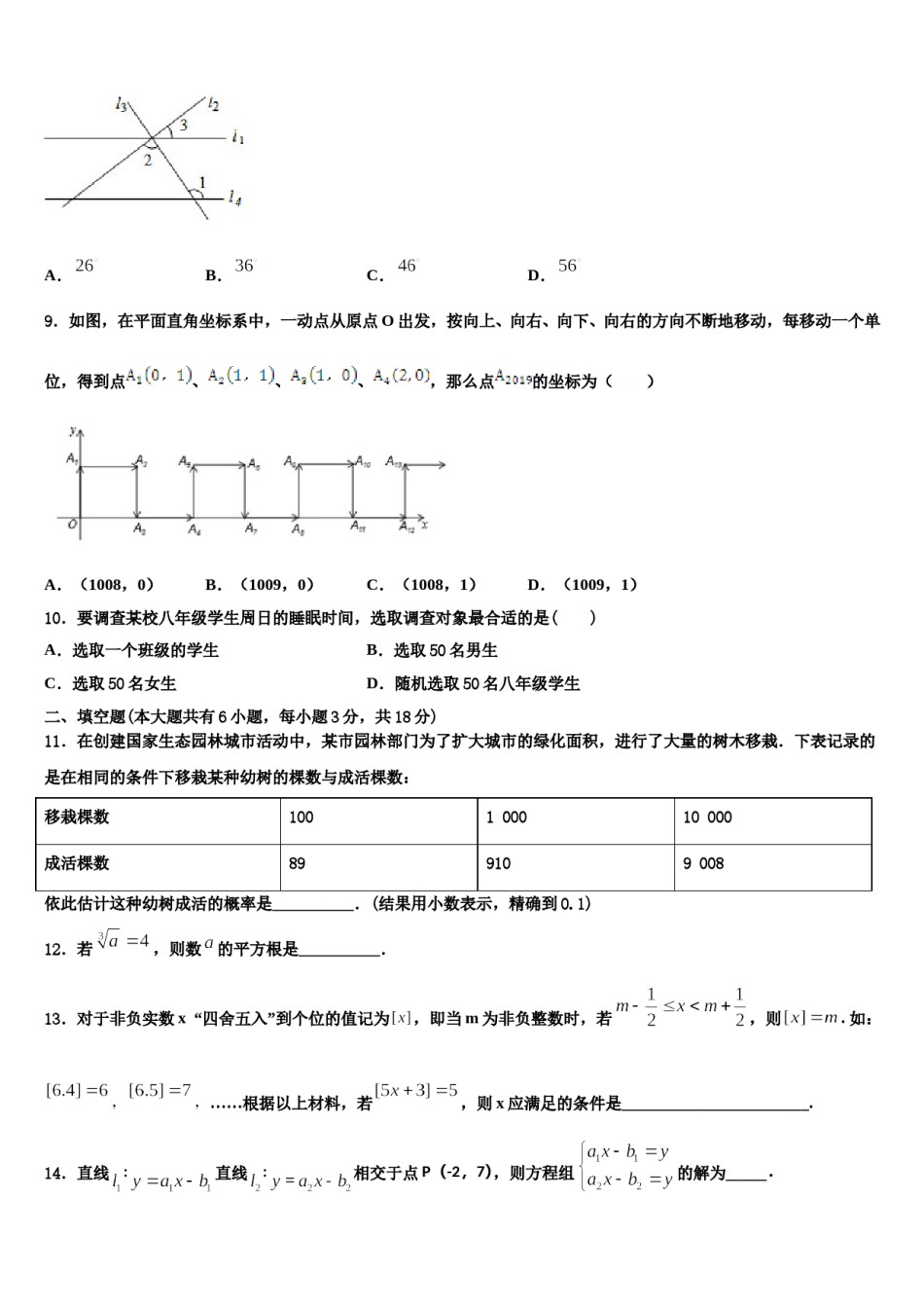 云南省大理州巍山县2023-2024学年数学七下期末调研模拟试题含解析.doc_第2页