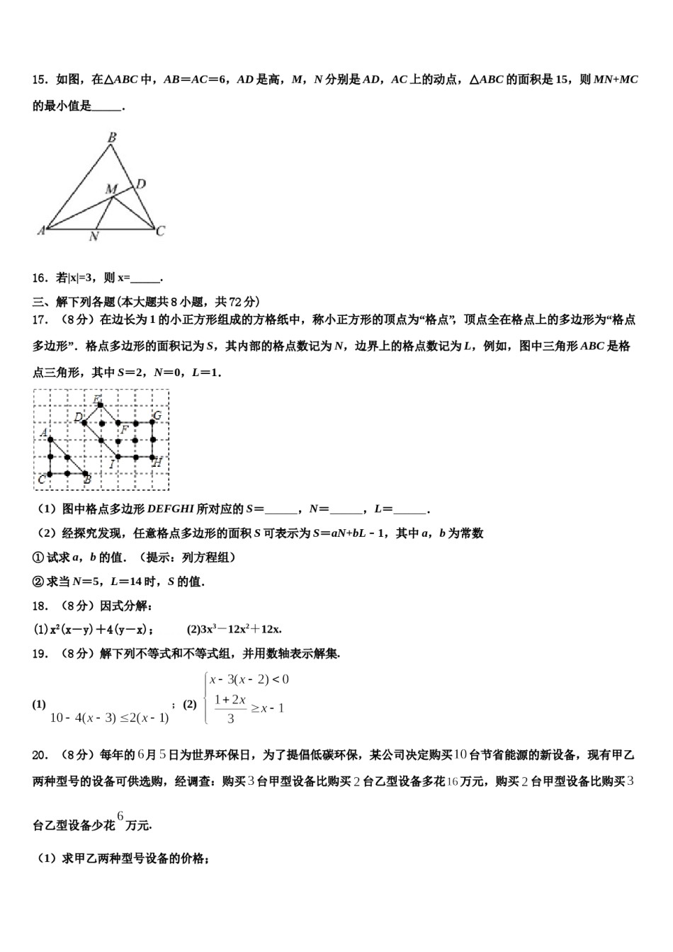 云南省大理州巍山县2023-2024学年数学七下期末调研模拟试题含解析.doc_第3页