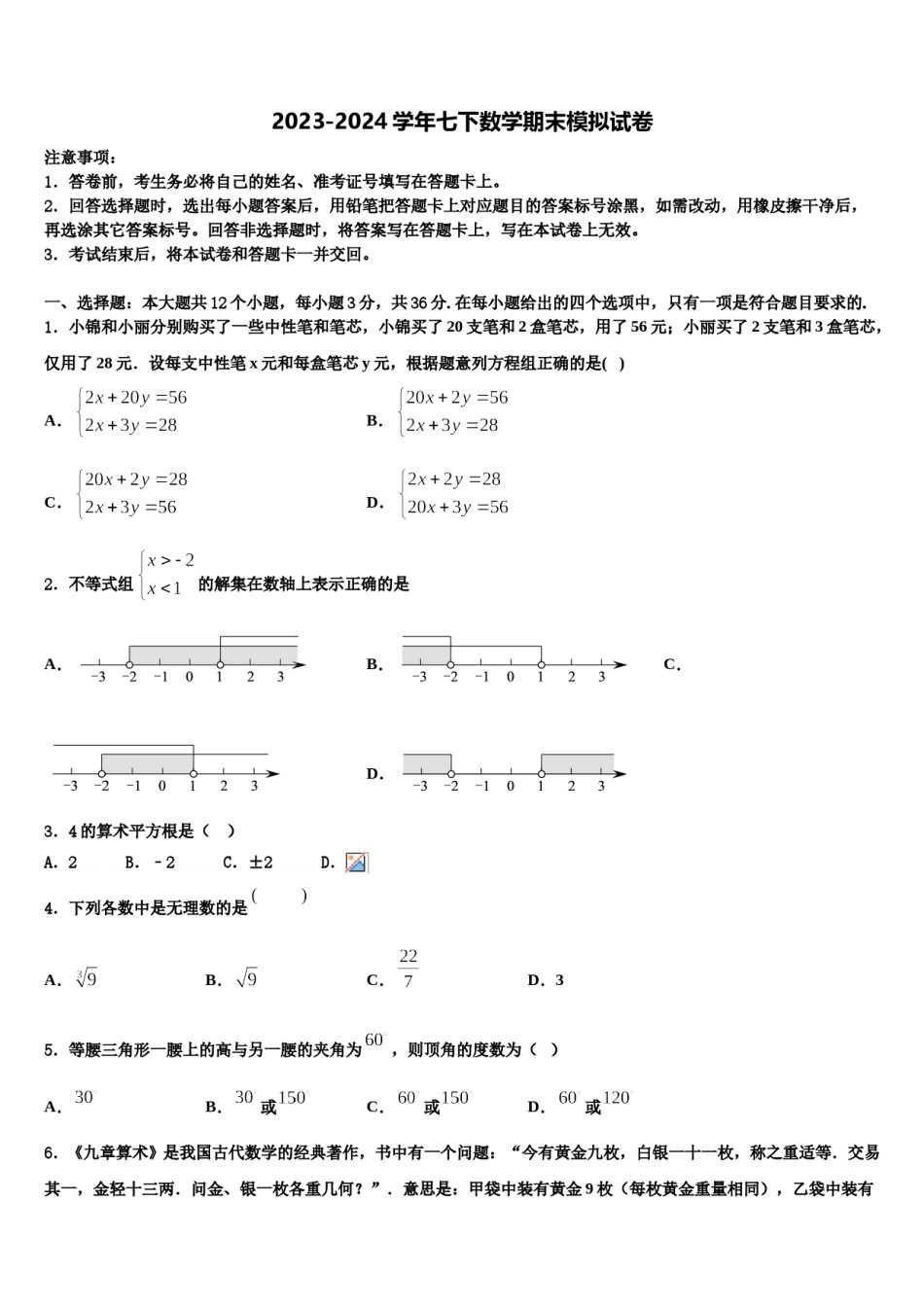 云南省姚安县2024届数学七下期末质量检测试题含解析.doc_第1页