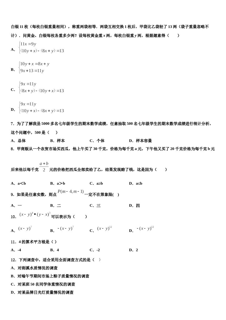 云南省姚安县2024届数学七下期末质量检测试题含解析.doc_第2页