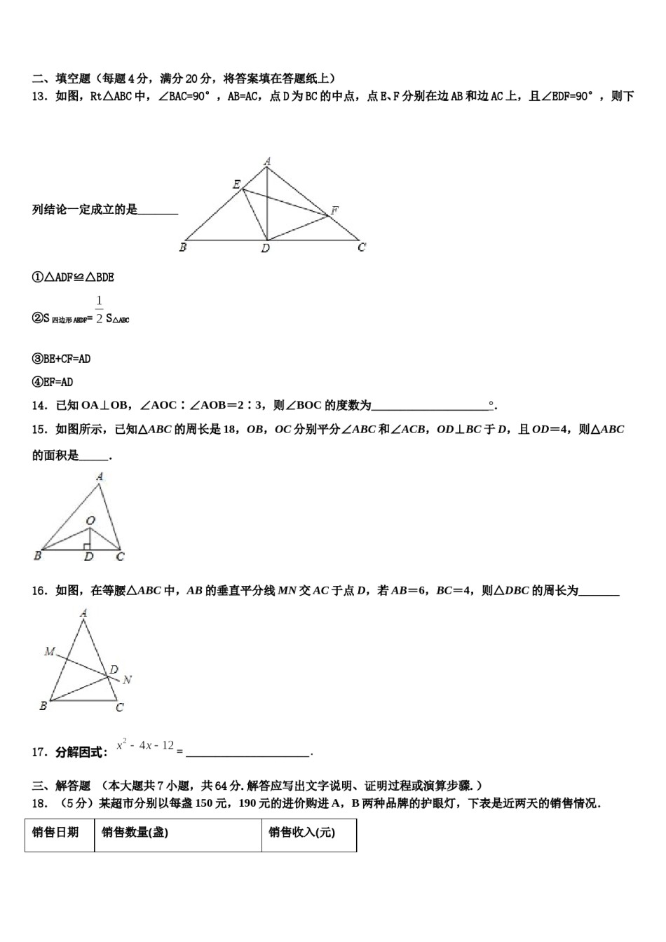 云南省姚安县2024届数学七下期末质量检测试题含解析.doc_第3页