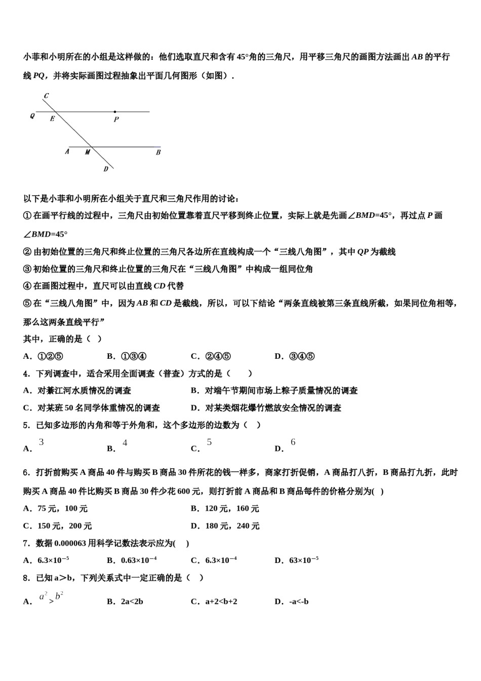 云南省富源县联考2023-2024学年七下数学期末质量检测模拟试题含解析.doc_第2页