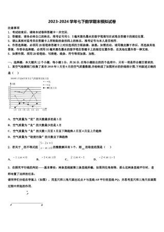 云南省富源县联考2023-2024学年七下数学期末质量检测模拟试题含解析.doc
