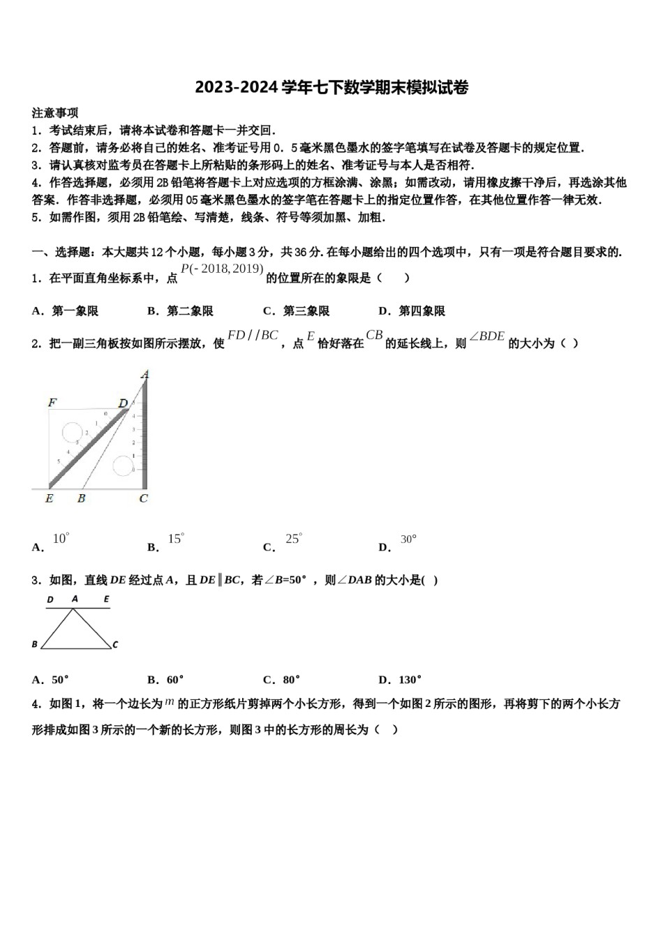 云南省巍山县2024年数学七下期末质量检测试题含解析.doc_第1页