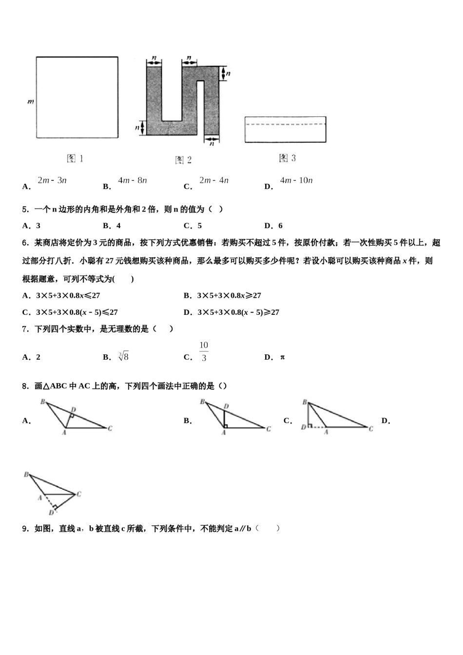 云南省巍山县2024年数学七下期末质量检测试题含解析.doc_第2页