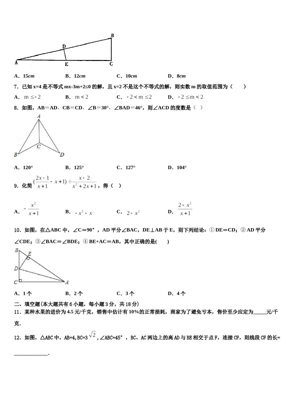云南省师宗县2024年七年级数学第二学期期末联考试题含解析.doc_第2页