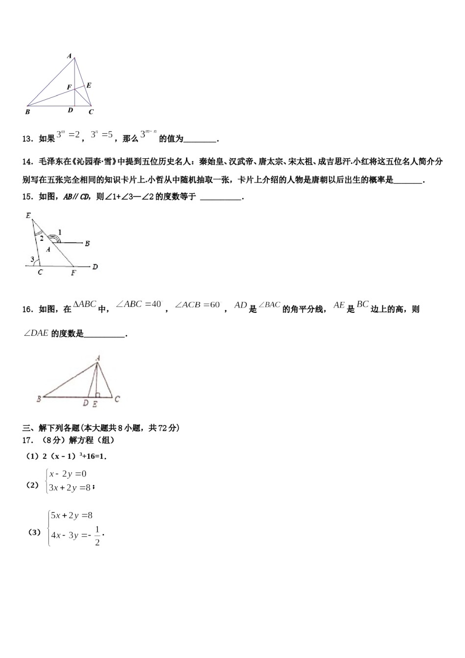 云南省师宗县2024年七年级数学第二学期期末联考试题含解析.doc_第3页