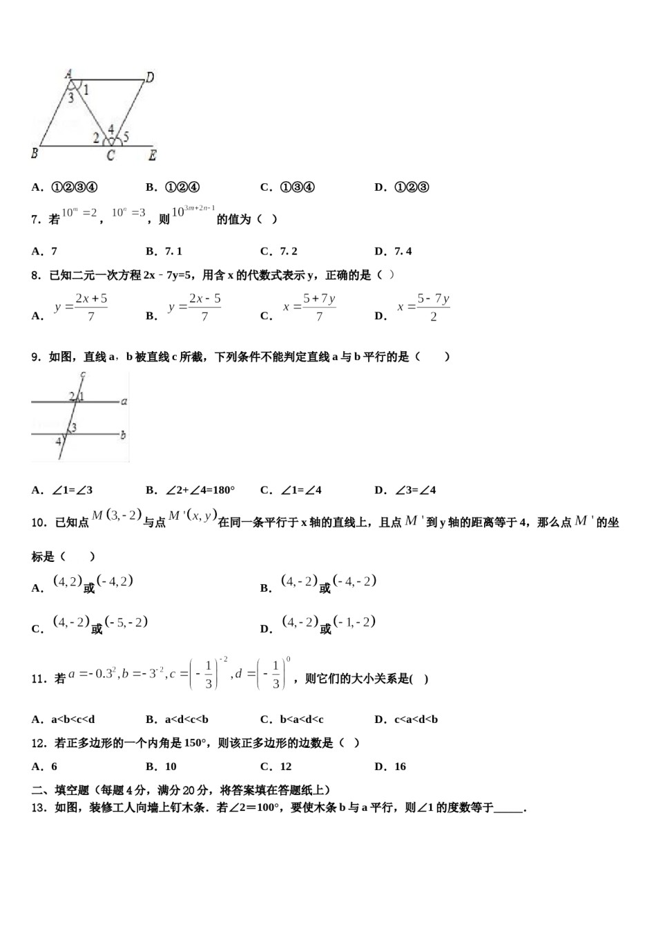 云南省开远市2023-2024学年七下数学期末考试试题含解析.doc_第2页