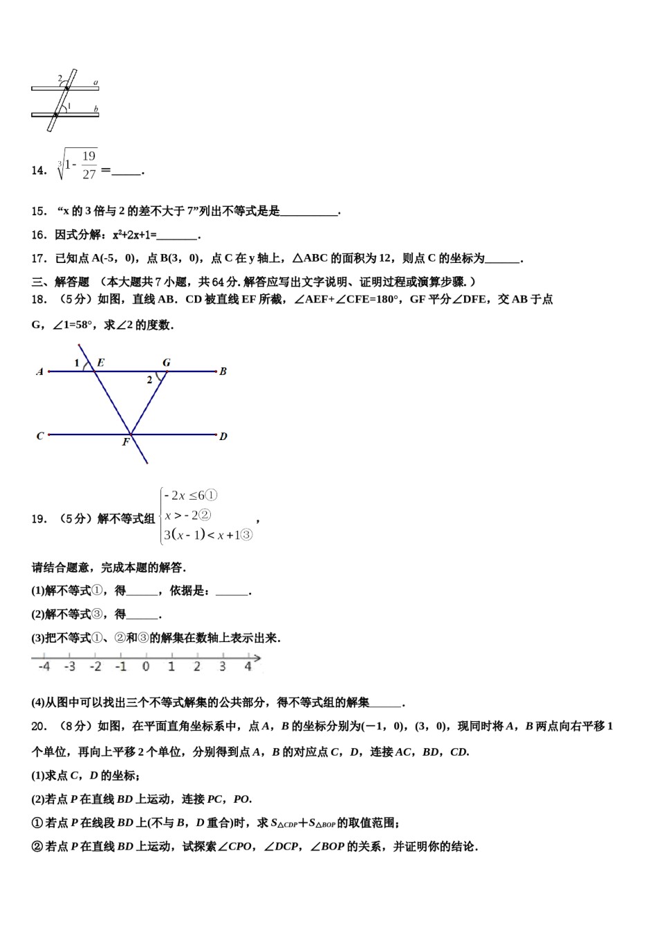云南省开远市2023-2024学年七下数学期末考试试题含解析.doc_第3页