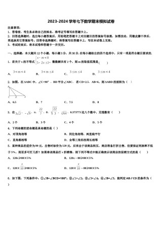 云南省开远市2023-2024学年七下数学期末考试试题含解析.doc