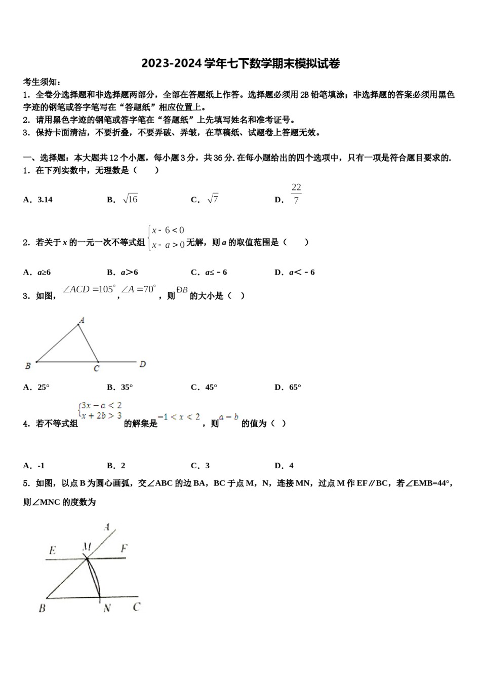 云南省开远市2024届数学七下期末预测试题含解析.doc_第1页