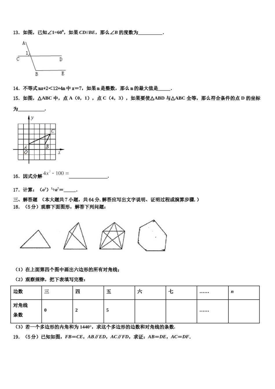 云南省开远市2024届数学七下期末预测试题含解析.doc_第3页