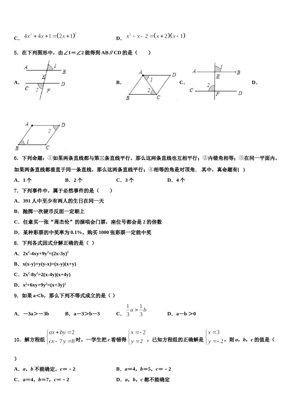 云南省弥勒市朋普中学2024届七下数学期末预测试题含解析.doc_第2页