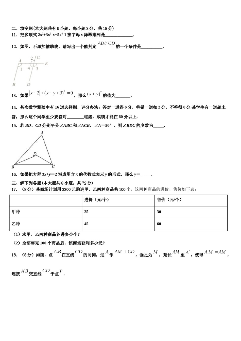 云南省弥勒市朋普中学2024届七下数学期末预测试题含解析.doc_第3页