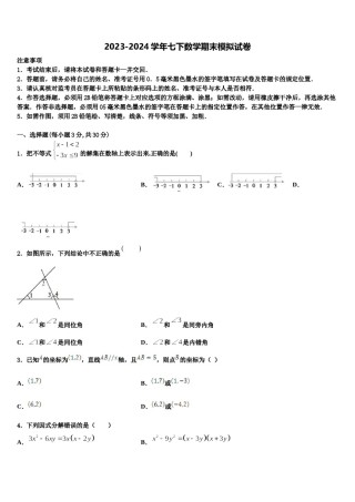 云南省弥勒市朋普中学2024届七下数学期末预测试题含解析.doc