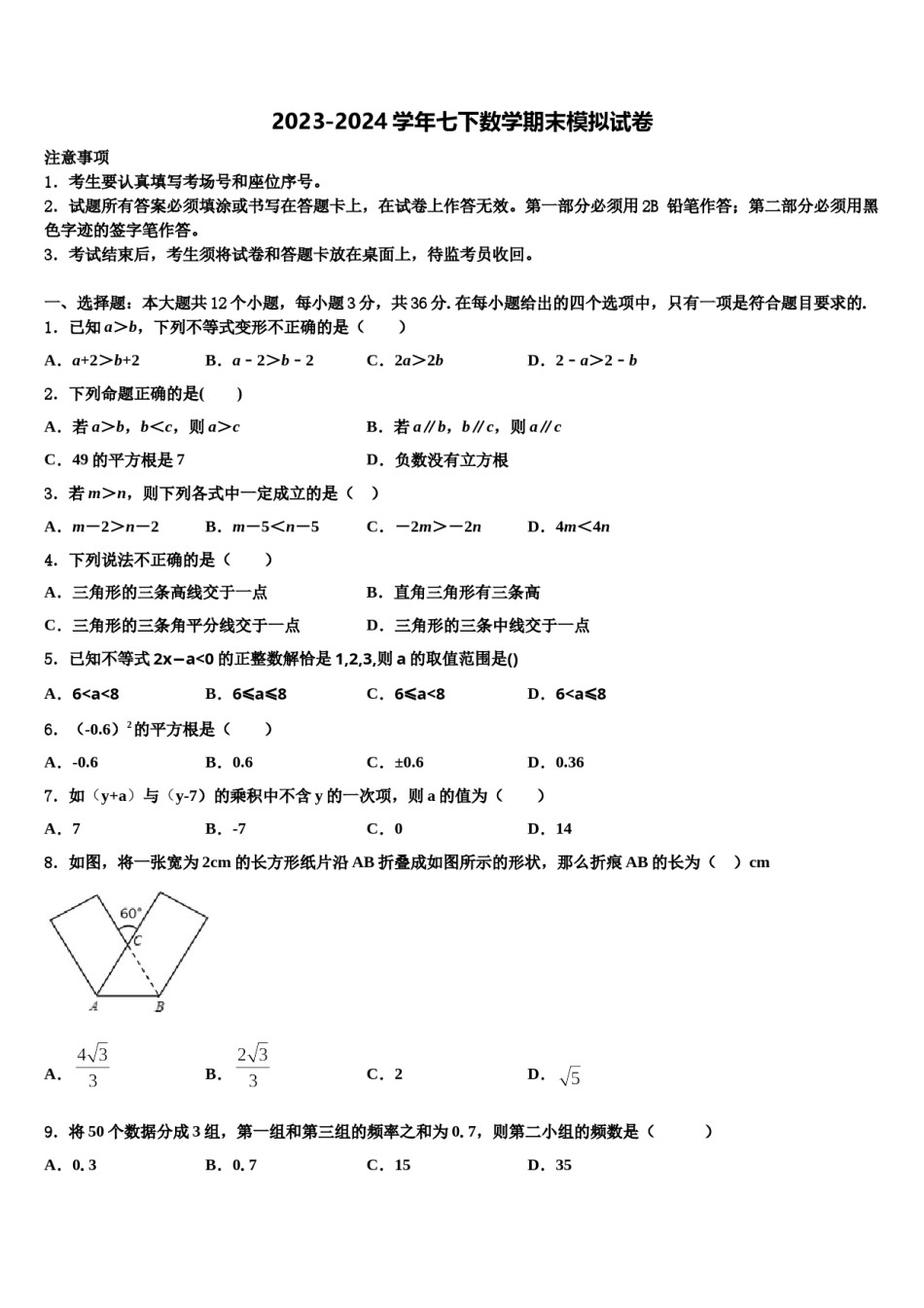 云南省德宏市2023-2024学年七下数学期末学业水平测试试题含解析.doc_第1页