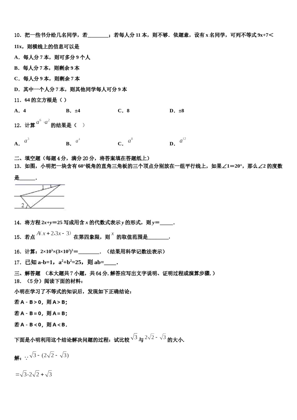 云南省德宏市2023-2024学年七下数学期末学业水平测试试题含解析.doc_第2页