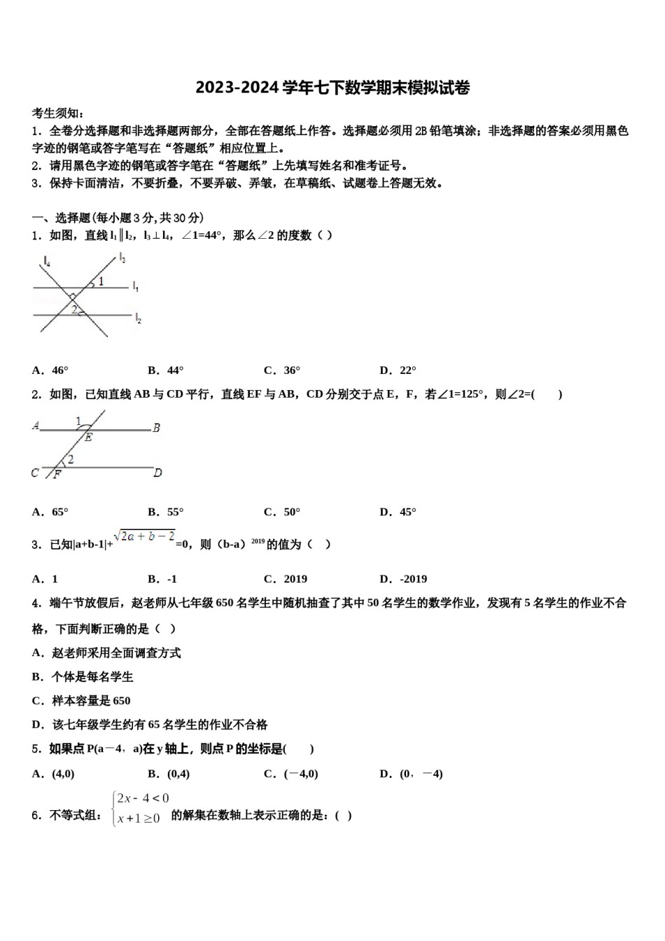 云南省德宏市2023-2024学年数学七下期末质量检测试题含解析.doc_第1页
