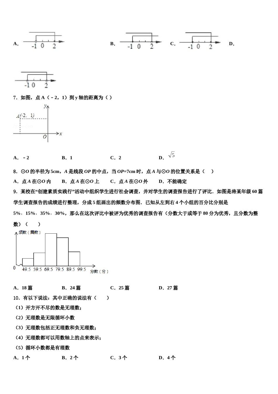 云南省德宏市2023-2024学年数学七下期末质量检测试题含解析.doc_第2页