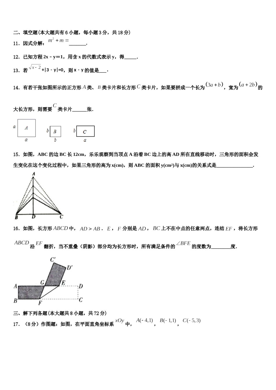 云南省德宏市2023-2024学年数学七下期末质量检测试题含解析.doc_第3页