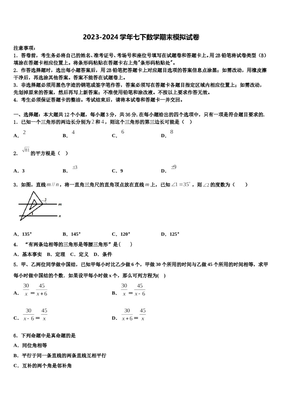 云南省德宏市2024届七年级数学第二学期期末综合测试试题含解析.doc_第1页