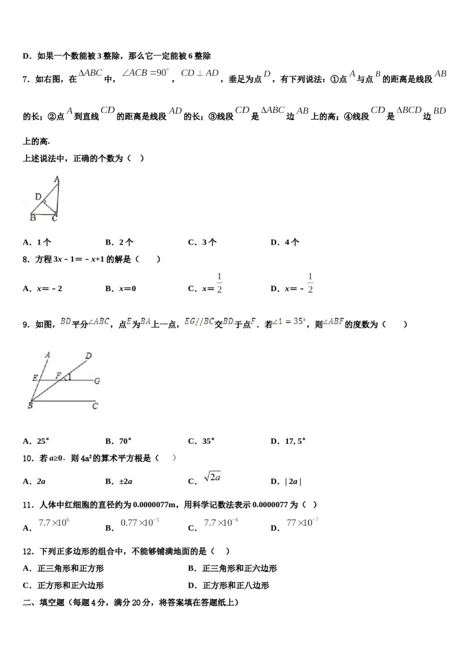 云南省德宏市2024届七年级数学第二学期期末综合测试试题含解析.doc_第2页