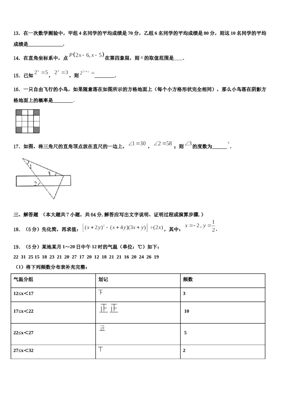 云南省德宏市2024届七年级数学第二学期期末综合测试试题含解析.doc_第3页