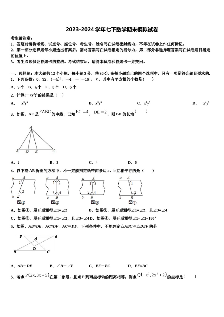 云南省文山县2023-2024学年数学七下期末考试试题含解析.doc_第1页