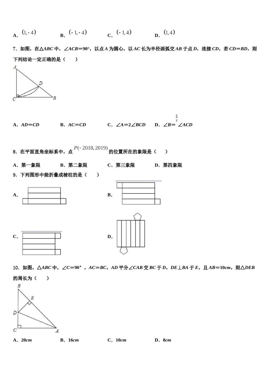 云南省文山县2023-2024学年数学七下期末考试试题含解析.doc_第2页