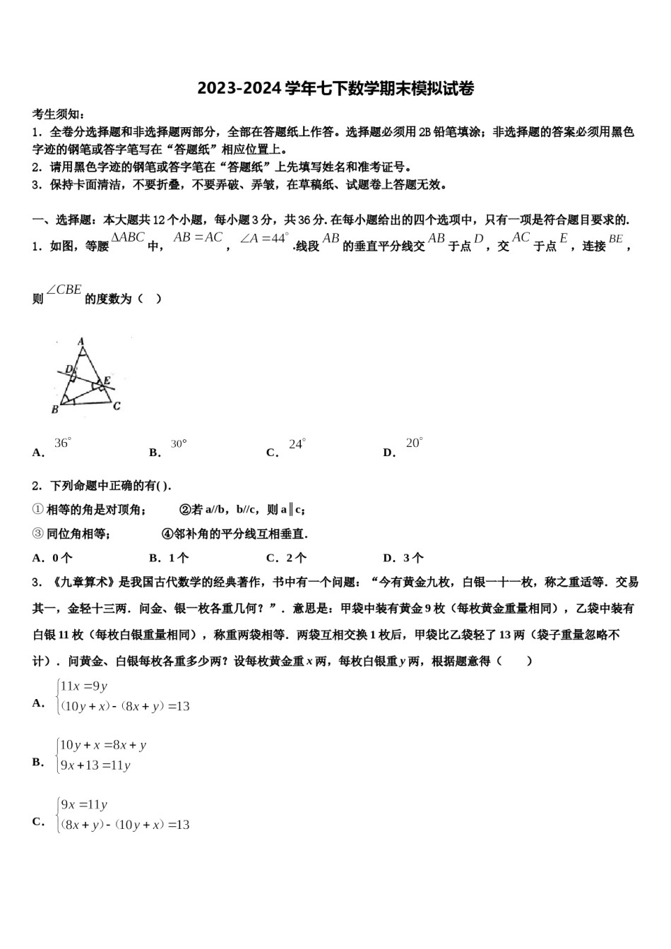 云南省文山市2024届数学七下期末质量跟踪监视模拟试题含解析.doc_第1页