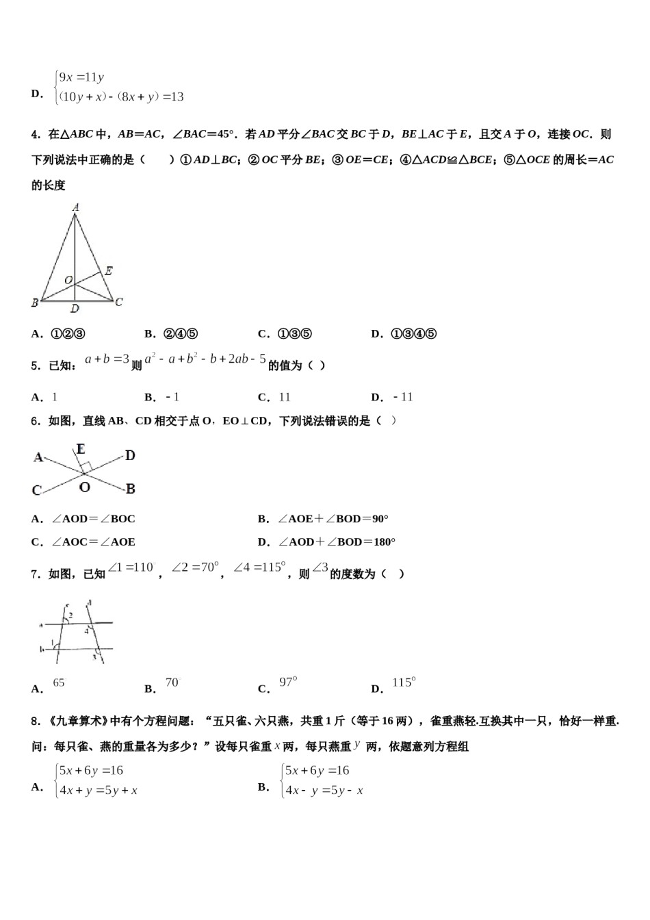 云南省文山市2024届数学七下期末质量跟踪监视模拟试题含解析.doc_第2页
