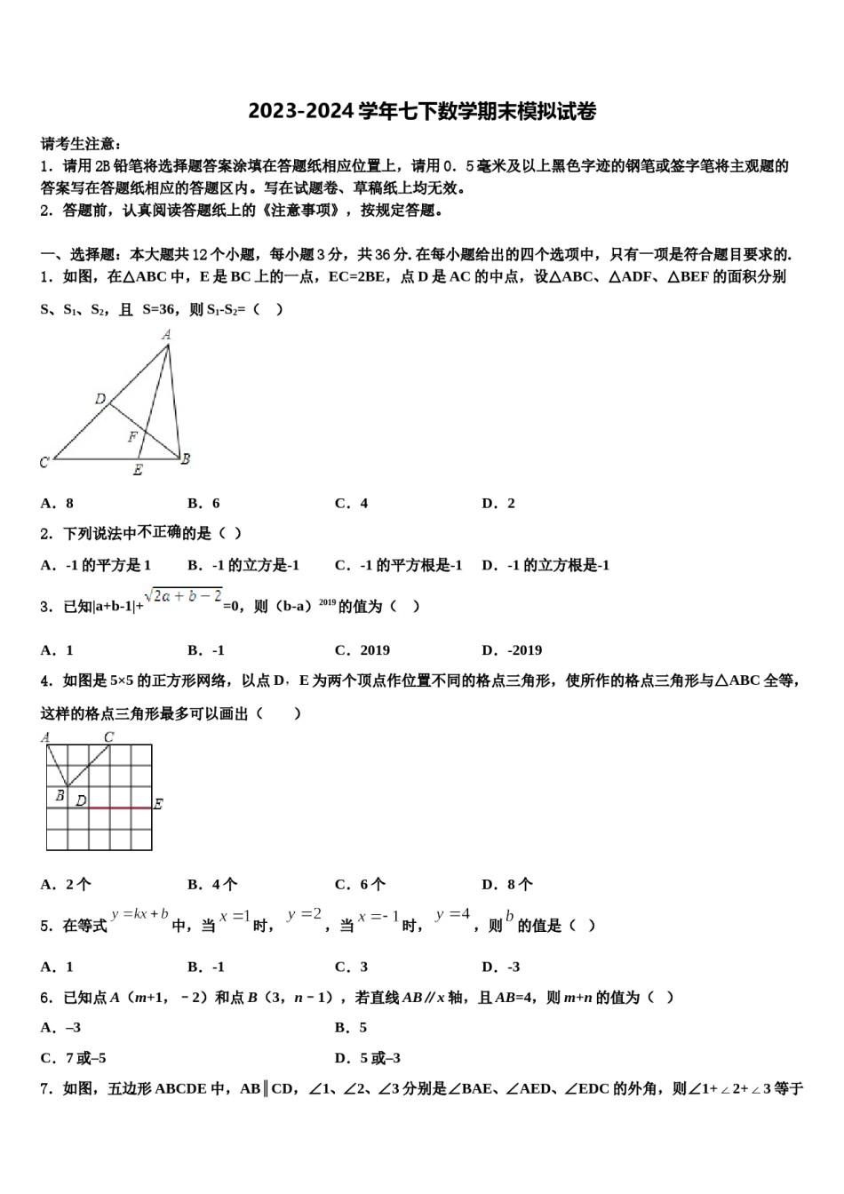 云南省昆明官渡区五校联考2024届七年级数学第二学期期末检测模拟试题含解析.doc_第1页