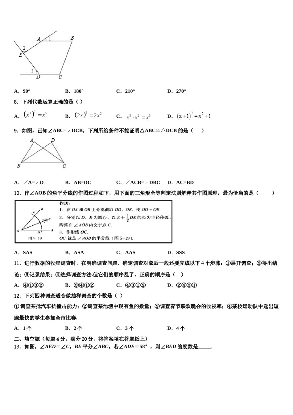 云南省昆明官渡区五校联考2024届七年级数学第二学期期末检测模拟试题含解析.doc_第2页