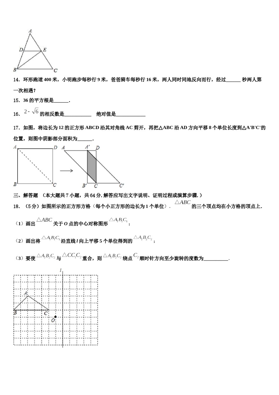 云南省昆明官渡区五校联考2024届七年级数学第二学期期末检测模拟试题含解析.doc_第3页