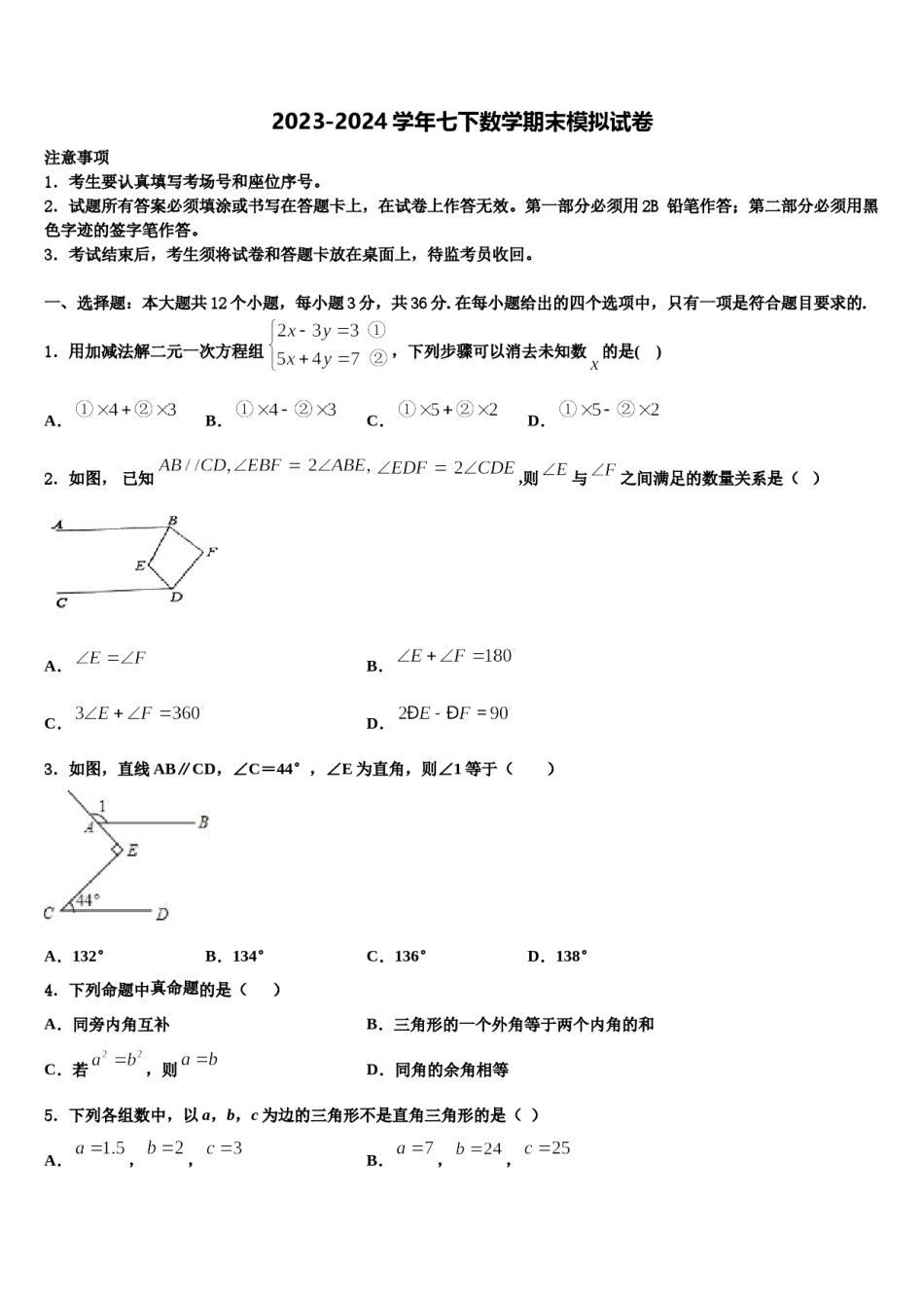 云南省昆明市2023-2024学年数学七下期末综合测试试题含解析.doc_第1页