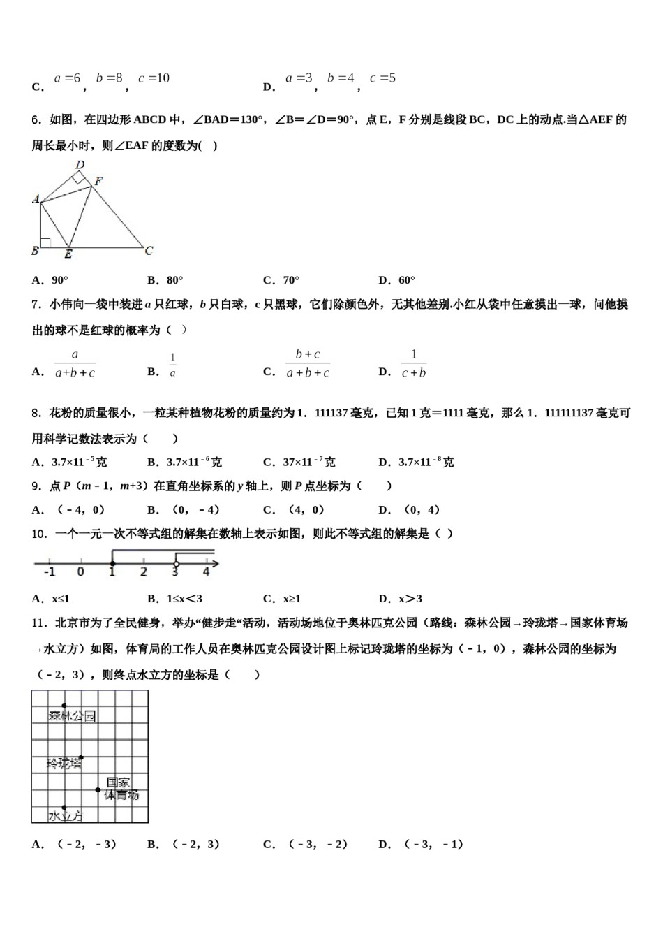 云南省昆明市2023-2024学年数学七下期末综合测试试题含解析.doc_第2页