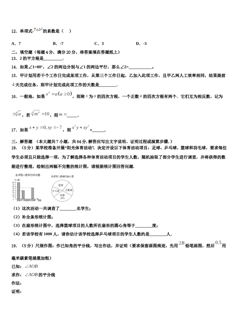 云南省昆明市2023-2024学年数学七下期末综合测试试题含解析.doc_第3页